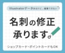 名刺のAiデータの修正を代行します Illustratorデータがあるけど、変更できない! イメージ1