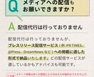 プロが成果につながるプレスリリースを作成します 現役プランナーが「強み」を引き出すPR文をプロが執筆します。 イメージ7