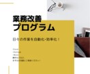 業務改善プログラマが日常業務を自動化します Pythonにてルーチンワークを自動化してみませんか イメージ1