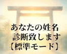 あなたの姓名診断します 天照大御神の気配が息づく地域で学んだ姓名診断 イメージ1
