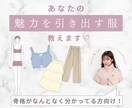 あなたの骨格が本来の魅力を放つアイテムを教えます 女性向け／20代の骨格診断プロがアドバイス イメージ1