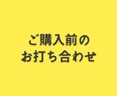 ご依頼、ご購入の前に事前打ち合わせをします お気軽にお問い合わせください！ イメージ1