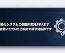 AIで業務を自動化したい人の設計相談に乗ります 初回要件整理及び過去ご依頼いただいた方向けの保守対応枠です。 イメージ1