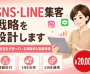 SNS・LINE 施策企画｜売上向上します SNS / LINE 顧客育成。リピート率と売上を上げる イメージ1