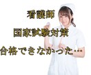 看護師国家試験不合格から合格へ…お話をお聞きします 気持ち整理/モチベーション管理/勉強方法相談/不安の吐き出し イメージ1
