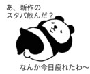 気負わず、気を遣わない、けど繋がる安心感があります 重いのはイヤ、でもなんか喋りたいなって時に丁度いい イメージ1