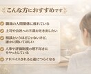 人事のプロが職場の悩みを聞きます 評価も正論もせず、ただお話を伺います イメージ2