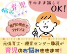 育児の困ったをそのまま話してOK！不安悩み聞きます 療育園、保育園経験の保育士がお話聞きます イメージ1