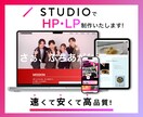 SUTUDIOで高品質なWEBサイト作ります 最高のWEBサイトをデザインから制作まで！ イメージ1