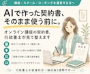 オンライン講座の契約書、行政書士が見て整えます AIで作成した契約書、そのまま使う前に一度確かめませんか イメージ1