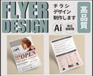 集客UP・販売促進のチラシ作ります すぐに捨てられないチラシで集客UPにつなげます！ イメージ1