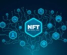 NFTWeb3アプリケーションを開発します ブロックチェーンNFTを使ったサービスにお力添えします イメージ2