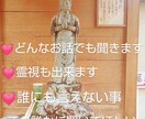 どんなお話でも聞きます なんでもOK！霊視しながらの電話もOK☆ イメージ1