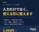 データ入力とリスト作成を代行します 表記のゆれまで揃えた状態でお渡しします イメージ1