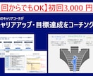 1回からでもOK。キャリアサクセスのお手伝いします プロコーチがキャリアの「オアシス」に到達することをサポート イメージ1