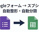 Googleフォーム→スプシ台帳を自動分類します 「誰が何を先に対応すべきか」が一目で分かる状態に！ イメージ1