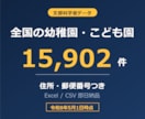 全国の幼稚園・認定こども園リスト提供します 文科省データ15,902件／令和8年5月1日時点 イメージ1