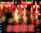 お盆限定～プロ霊能者が【大切な人の魂を癒し】ます 霊能者がご先祖様を供養し、厄も全て祓います【8/17迄】 イメージ4