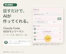 話すだけ！Claude Codeの使い方教えます キーボード不要。音声で頼んで、あなたの仕事の道具を60分で イメージ2