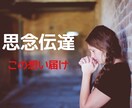 不倫浮気片思い夫婦仲、誰にも言えない悩み聞きます 口コミで評判13年以上2600人以上を鑑定ズバリ当てます。 イメージ3