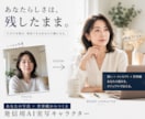 発信用の『あなた専用AI実写キャラ』を作ります 【起業家向け】写真と世界観からブレない発信用キャラを設計 イメージ2
