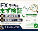 MT5でFX手法を検証できるEAを提供します 初めての方はこちら！条件を組み合わせてMT5でバックテスト イメージ1