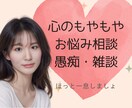 どんな話でも大丈夫！あなたの気持ち全部受け止めます 愚痴、悩み、雑談、何でもOK！ほっと一息できる時間にします イメージ1