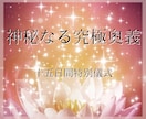 神秘なる十五日間の究極奥儀で貴方の恋を叶えます 【魂の解放と運命転換の儀】愛する人との最期の縁結び イメージ1