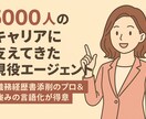 あなたの職務経歴書・履歴書を伝わる書類へ添削します 「伝えたい」を丁寧に言語化し表現します！ イメージ1