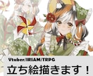 雰囲気重視のキャラクター立ち絵を制作します Vtuber・IRIAM・TRPG・ゲーム イメージ1