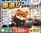 あなたに合った車選びをお手伝いします 予算・用途・好みからピッタリの一台を一緒に探します！ イメージ1