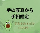 手の写真から手相を鑑定し性格と運勢を読ます 写真を送るだけ！線の意味を図解でやさしく解説！ イメージ1