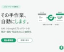 スプレッドシートの手作業、自動化で半分にします がんばるのは、あなたじゃなくスプレッドシート。 イメージ1