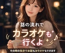 雑談・カラオケOK気分に合わせて話せてます 1分からok✨なかなか言えない悩みも話してスッキリできます イメージ1