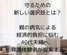 親の介護されていて心が辛くなった方の話を聞きます 40代になる前に備えておけば良かったと後悔しない為に イメージ4