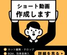 ショート動画作成します 視聴者様の目に留まる縦長動画を作成します イメージ1