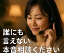 うつ・双極性の悩み 受け止めます 現役相談員で精神疾患当事者があなたと同じ目線で相談乗ります イメージ3