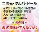 二次元、ドール、タルパ＜魂の関係と繋がり＞占います （魂のエネルギーと関係性、ご縁と前世の有無）不可視、AI恋人 イメージ1