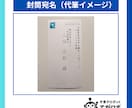 50通◎宛名代筆・印刷代行・発送まで一貫対応します 切手代不要◎封筒・同封チラシ印刷・郵送代行全て込み イメージ5