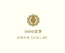 お試し用1000文字☆ホームページの記事増やします 不動産会社などのホームページの信頼度を上げたい方へ イメージ1