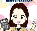 家計の入り口相談：家計簿を作成します ★家計収支を「見える化」します★ イメージ1