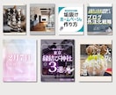 丸投げもOK!インスタポスト８投稿作成します 総FW8万人〜達成＆個人法人のインスタサポート件数70件〜有 イメージ4