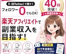 AIで半自動化！フォロワー0で楽天アフィリ教えます Xを使ってスマホで副業収入を目指せます♪ イメージ1