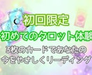 初回様限定！3枚のタロットでリーディングいたします 恋愛・仕事・総合　初めてのお試し鑑定をどうぞ！ イメージ1