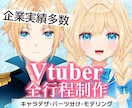 イラスト＆Live2Dモデリング制作致します イラスト制作・モデリングが難しそうという方向け！ イメージ1