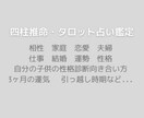 四柱推命・タロット占い鑑定いたます 皆様の幸せのお手伝いをさせていただきます イメージ2