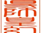 霊場統括責任者皇幻導師が顧問となり御支え致します 専属御霊顧問契約【1ケ月間霊場接続・御部屋解放】放題之部屋 イメージ1