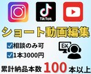 相談のみ◎ショート動画を編集します TikTok、YouTube、Instagramなど！ イメージ1