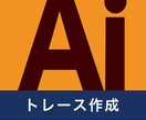 Illustratorを使ってAiデータ作成します 迅速キレイ正確に、データをトレースいたします イメージ1