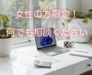 女性の方限定で、トークルームでお話をお聞きします 身近な人には言えない悩みや相談など全て聞きます、お気軽に イメージ1